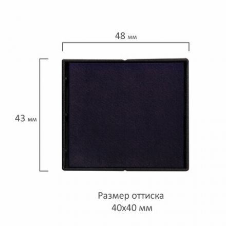 Подушка сменная 40х40 мм, синяя, для GRM 4940_4924, TRODAT 4940, 4924, 4724, 4740, 172768012 Подушка сменная 40х40 мм, синяя, для GRM 4940_4924, TRODAT 4940, 4924, 4724, 4740, 172768012