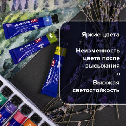 Акварель художественная в тубах НАБОР 24 цвета по 12 мл, BRAUBERG ART CLASSIC, 191765 Акварель художественная в тубах НАБОР 24 цвета по 12 мл, BRAUBERG ART CLASSIC, 191765