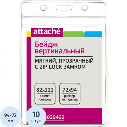 Бейдж Attache вертикальный 82х122 замок Zip-Lock без держателя (упаковка 10 штук)
