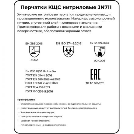 Перчатки нитриловые с хлопковым напылением JetaSafety JN711 цв.зеленый р.M