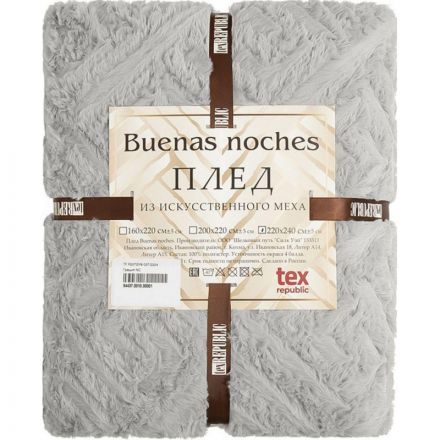 Плед Buenas Noches Мягкий мех Греция 220х240 см Серый Плед Buenas Noches Мягкий мех Греция 220х240 см Серый