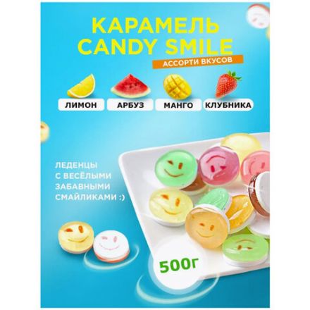 Карамель леденцовая FLAVIMENTO "Smile" Микс вкусов с аскорбинкой, в индивидуальной упаковке, 500 г, УТ-00002232 Карамель леденцовая FLAVIMENTO "Smile" Микс вкусов с аскорбинкой, в индивидуальной упаковке, 500 г, УТ-00002232