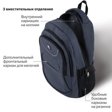 Рюкзак BRAUBERG HIGH SCHOOL универсальный, 3 отделения, "Сапфир", синий, 46х31х18 см, 270760