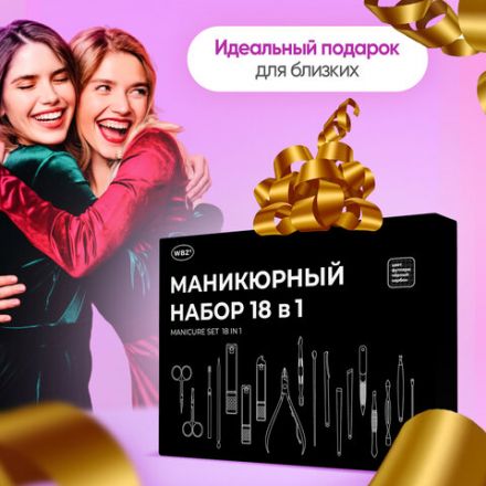 Универсальный набор для маникюра и педикюра 18 в 1 в футляре, STANDARD, черный карбон, WBZ (ВБЗ), 609487 Универсальный набор для маникюра и педикюра 18 в 1 в футляре, STANDARD, черный карбон, WBZ (ВБЗ), 609487