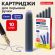 Картриджи чернильные BRAUBERG DELTA, КОМПЛЕКТ 10 штук, СИНИЕ, 143956