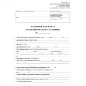 Карта медицинская ортодонтическ.пациента, форма № 043-1/у, КЖ-1173, 5 шт/уп