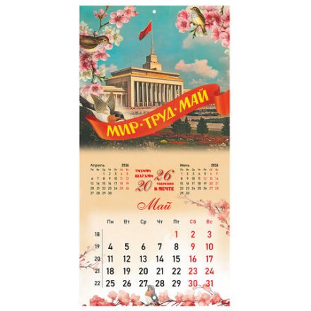 Календарь настенный перекидной 2026 г., BRAUBERG, 12 листов, 28,5х28,5 см, "Советские открытки", 116933 Календарь настенный перекидной 2026 г., BRAUBERG, 12 листов, 28,5х28,5 см, "Советские открытки", 116933