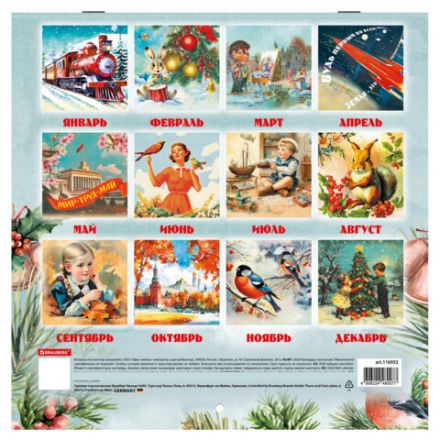 Календарь настенный перекидной 2026 г., BRAUBERG, 12 листов, 28,5х28,5 см, "Советские открытки", 116933 Календарь настенный перекидной 2026 г., BRAUBERG, 12 листов, 28,5х28,5 см, "Советские открытки", 116933
