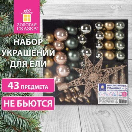 Шары новогодние ёлочные "Pearl River" НАБОР 43 предмета, пластик, золото/перламутр, ЗОЛОТАЯ СКАЗКА, 591129 Шары новогодние ёлочные "Pearl River" НАБОР 43 предмета, пластик, золото/перламутр, ЗОЛОТАЯ СКАЗКА, 591129