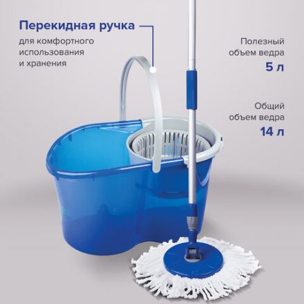 Швабра с отжимом и ведром 14л/5л, отжим центрифуга / рукоятка, 2 круглые насадки, крепление кольцо, синий, LAIMA, 601460