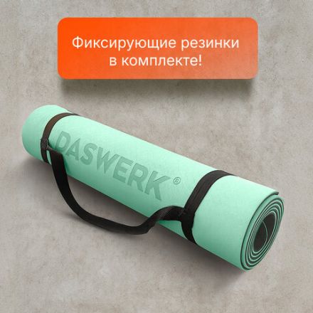 Коврик для йоги и фитнеса спортивный двухцветный, ТПЭ, 183x61x0,6 см, светло-зеленый/чёрный, DASWERK (ДАСВЕРК), 680031