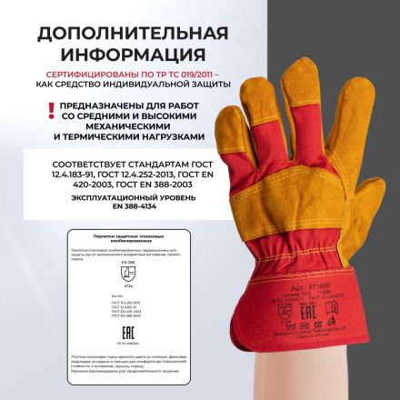 Перчатки защитные спилковые комбинированные желтые