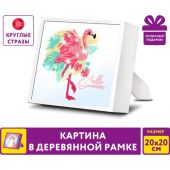 Картина стразами (алмазная мозаика) 20х20 см, ЮНЛАНДИЯ "Фламинго", в деревянной рамке, 662438 Картина стразами (алмазная мозаика) 20х20 см, ЮНЛАНДИЯ "Фламинго", в деревянной рамке, 662438