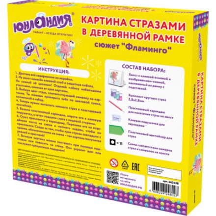 Картина стразами (алмазная мозаика) 20х20 см, ЮНЛАНДИЯ "Фламинго", в деревянной рамке, 662438 Картина стразами (алмазная мозаика) 20х20 см, ЮНЛАНДИЯ "Фламинго", в деревянной рамке, 662438