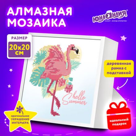 Картина стразами (алмазная мозаика) 20х20 см, ЮНЛАНДИЯ "Фламинго", в деревянной рамке, 662438 Картина стразами (алмазная мозаика) 20х20 см, ЮНЛАНДИЯ "Фламинго", в деревянной рамке, 662438