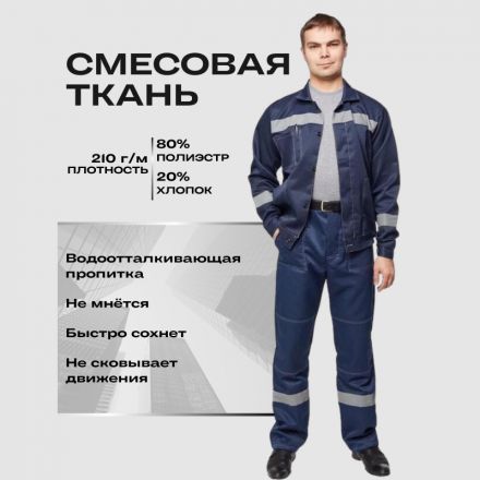 Костюм рабочий летний муж. л22-КБР т.син. (р.68-70) 170-176 Костюм рабочий летний муж. л22-КБР т.син. (р.68-70) 170-176
