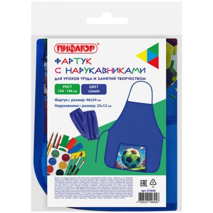 Фартук с нарукавниками для уроков труда ПИФАГОР, 1 карман, 46х54 см, "Football match", 273628 Фартук с нарукавниками для уроков труда ПИФАГОР, 1 карман, 46х54 см, "Football match", 273628