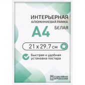 Рамка 210х297, белая, алюминевая., ПЭТ стекло, 2019_04_91_345 Рамка 210х297, белая, алюминевая., ПЭТ стекло, 2019_04_91_345