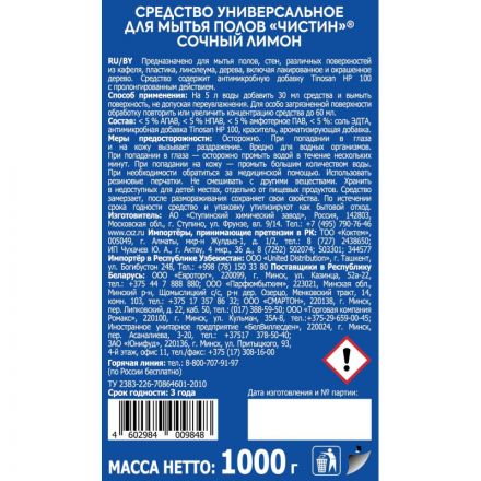 Средство для мытья пола Чистин Сочный лимон 1 кг Средство для мытья пола Чистин Сочный лимон 1 кг