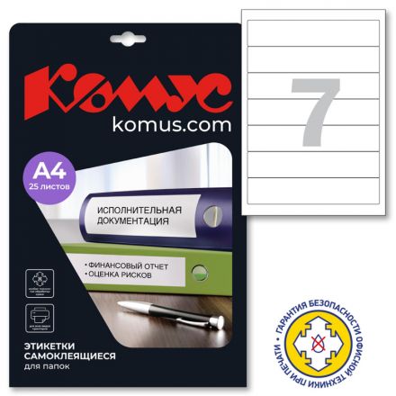 Этикетки самоклеящиеся ProMega Label для папок-регистраторов 50 мм белые 192x38 мм (7 штук на листе А4, 25 листов в упаковке)