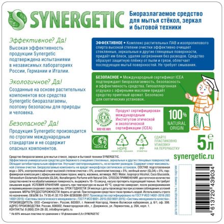 Средство для стекол и зеркал Synergetic 5л Средство для стекол и зеркал Synergetic 5л