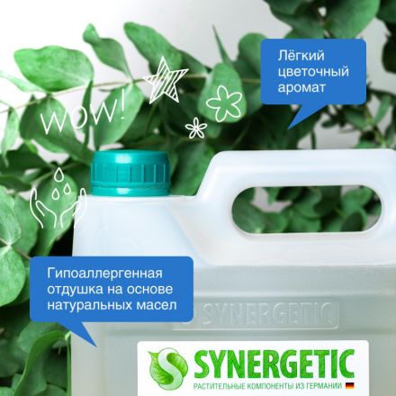 Средство для стекол и зеркал Synergetic 5л Средство для стекол и зеркал Synergetic 5л