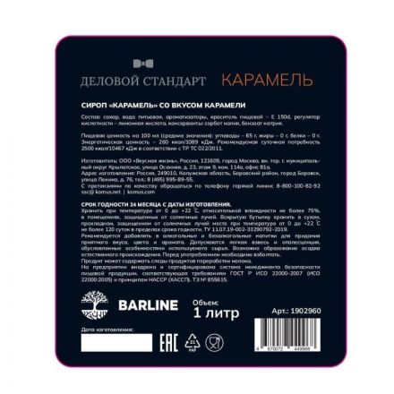 Сироп Деловой Стандарт Карамель, стекло, 1л Сироп Деловой Стандарт Карамель, стекло, 1л