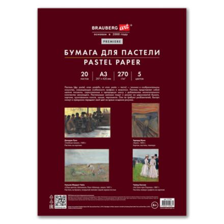 Бумага для пастели ФАКТУРНАЯ, А3, в папке, 20 листов, 5 цветов, 270 г/м2, BRAUBERG ART, 117756 Бумага для пастели ФАКТУРНАЯ, А3, в папке, 20 листов, 5 цветов, 270 г/м2, BRAUBERG ART, 117756