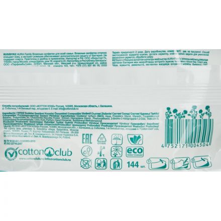 Салфетки влажные AURA FAMILY с антибактериальным эффектом с крышкой 144шт