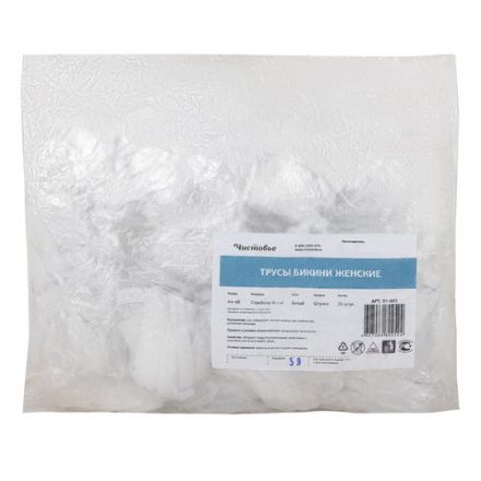 Трусики-бикини белые женские 44-48 размер КОМПЛЕКТ 25 шт., спанбонд 30 г/м2, ЧИСТОВЬЕ, 01-601 Трусики-бикини белые женские 44-48 размер КОМПЛЕКТ 25 шт., спанбонд 30 г/м2, ЧИСТОВЬЕ, 01-601