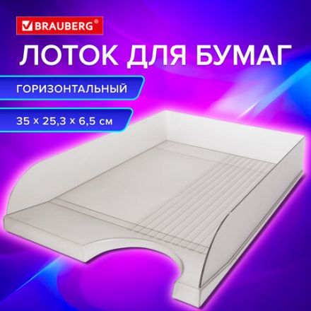 Лоток горизонтальный для бумаг BRAUBERG "Standard", 350х253х65 мм, тонированный серый, 238348 Лоток горизонтальный для бумаг BRAUBERG "Standard", 350х253х65 мм, тонированный серый, 238348