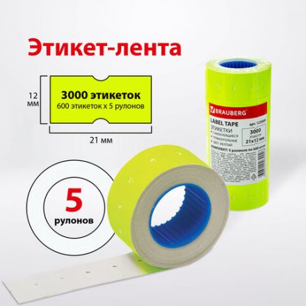 Этикет-лента 21х12 мм, прямоугольная, желтая, комплект 5 рулонов по 600 шт., BRAUBERG, 123569 Этикет-лента 21х12 мм, прямоугольная, желтая, комплект 5 рулонов по 600 шт., BRAUBERG, 123569