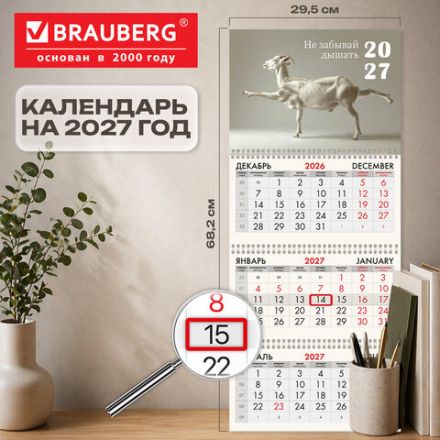 Календарь квартальный на 2027 г., 3 блока, 3 гребня, бегунок, мелованная бумага, BRAUBERG FUN, "Йога", 118441 Календарь квартальный на 2027 г., 3 блока, 3 гребня, бегунок, мелованная бумага, BRAUBERG FUN, "Йога", 118441