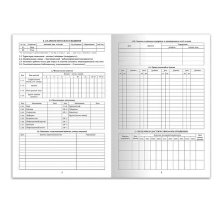 Медицинская карта ребёнка, форма № 026/у-2000, 16 л., картон, А4 (200x280 мм), синяя, STAFF, 130189 Медицинская карта ребёнка, форма № 026/у-2000, 16 л., картон, А4 (200x280 мм), синяя, STAFF, 130189