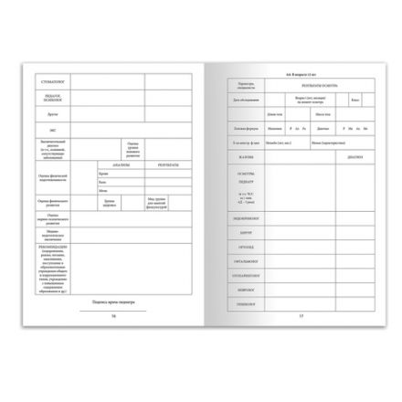 Медицинская карта ребёнка, форма № 026/у-2000, 16 л., картон, А4 (200x280 мм), синяя, STAFF, 130189 Медицинская карта ребёнка, форма № 026/у-2000, 16 л., картон, А4 (200x280 мм), синяя, STAFF, 130189