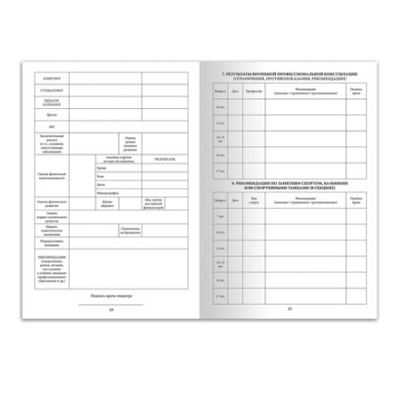 Медицинская карта ребёнка, форма № 026/у-2000, 16 л., картон, А4 (200x280 мм), синяя, STAFF, 130189 Медицинская карта ребёнка, форма № 026/у-2000, 16 л., картон, А4 (200x280 мм), синяя, STAFF, 130189