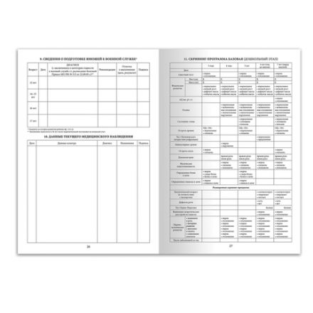 Медицинская карта ребёнка, форма № 026/у-2000, 16 л., картон, А4 (200x280 мм), синяя, STAFF, 130189 Медицинская карта ребёнка, форма № 026/у-2000, 16 л., картон, А4 (200x280 мм), синяя, STAFF, 130189