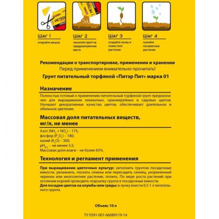 Грунт Универс. для цветочных культур, линия Хобби, 10 л,Х-02-10 Грунт Универс. для цветочных культур, линия Хобби, 10 л,Х-02-10