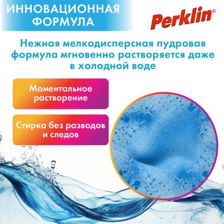 Стиральный порошок автомат 1,5 кг PERKLIN (ПЕРКЛИН) ULTRA "Color", УЛУЧШЕННАЯ ФОРМУЛА, универсальный, 700605 Стиральный порошок автомат 1,5 кг PERKLIN (ПЕРКЛИН) ULTRA "Color", УЛУЧШЕННАЯ ФОРМУЛА, универсальный, 700605