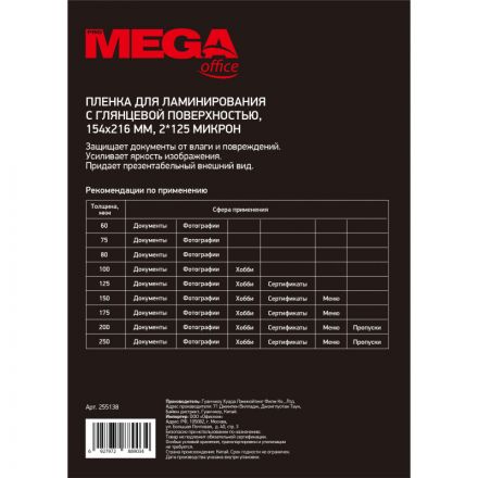 Пленка для ламинирования Promega office 154x216 мм (А5) глянцевая (100 штук в упаковке)