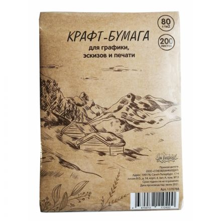 Крафт-бумага для графики,эскизов,печати, А4, 80г/м2, №1 School, 200л Крафт-бумага для графики,эскизов,печати, А4, 80г/м2, №1 School, 200л