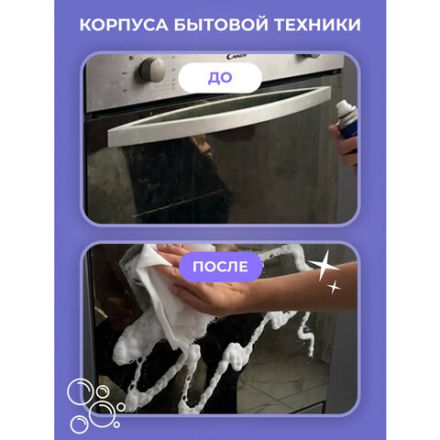 Универсальный пенный очиститель 280 г BRANDFREE, для пластика, стёкол и различных поверхностей Универсальный пенный очиститель 280 г BRANDFREE, для пластика, стёкол и различных поверхностей