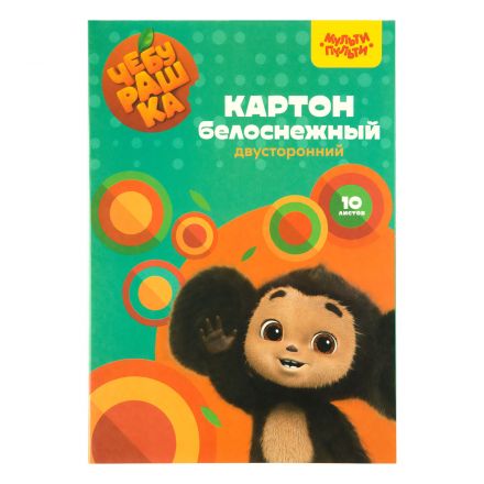 Картон белый А4, двустор., Мульти-Пульти, 10 л., мелованный, в папке, "Чебурашка" Картон белый А4, двустор., Мульти-Пульти, 10 л., мелованный, в папке, "Чебурашка"