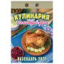 Отрывной календарь на 2027 год, "Кулинария на каждый день", ОКА0827, УТ-203412