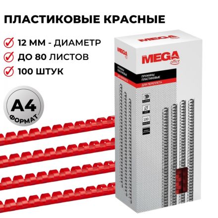 Пружины для переплета пластиковые Promega office 12 мм красные (100 штук в упаковке)