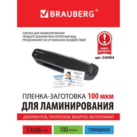 Пленки-заготовки для ламинирования МАЛОГО ФОРМАТА (54х86 мм), КОМПЛЕКТ 100 шт., 100 мкм, BRAUBERG, 530904 Пленки-заготовки для ламинирования МАЛОГО ФОРМАТА (54х86 мм), КОМПЛЕКТ 100 шт., 100 мкм, BRAUBERG, 530904