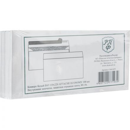 Конверт белый E65с трип 110х220 80г Attache Economy 80 гр 100шт/уп 10уп/кор Конверт белый E65с трип 110х220 80г Attache Economy 80 гр 100шт/уп 10уп/кор