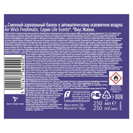 Сменный баллон 250 мл, AIRWICK LifeScents "Волшебный сад", для автоматических освежителей, универсальный Сменный баллон 250 мл, AIRWICK LifeScents "Волшебный сад", для автоматических освежителей, универсальный