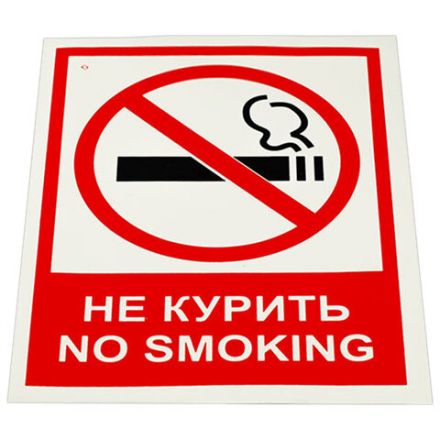 Знак вспомогательный "Не курить. No smoking", КОМПЛЕКТ 5 шт., 150х200 мм, пленка самоклеящаяся, V 51, V51 Знак вспомогательный "Не курить. No smoking", КОМПЛЕКТ 5 шт., 150х200 мм, пленка самоклеящаяся, V 51, V51