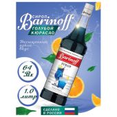 Сироп BARINOFF "Голубой кюрасао", 1 л, стеклянная бутылка, 1070 Сироп BARINOFF "Голубой кюрасао", 1 л, стеклянная бутылка, 1070